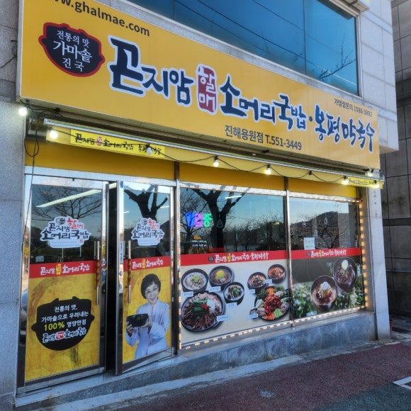 곤지암 할매소머리국밥·봉평막국수 이미지