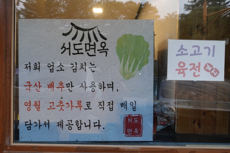 서도면옥 이미지