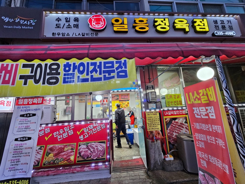 일흥정육점 이미지