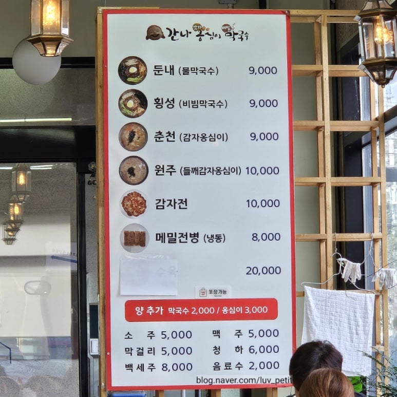 간나감자옹심이메밀막국수 이미지