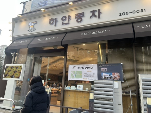 하얀풍차베이커리 이미지