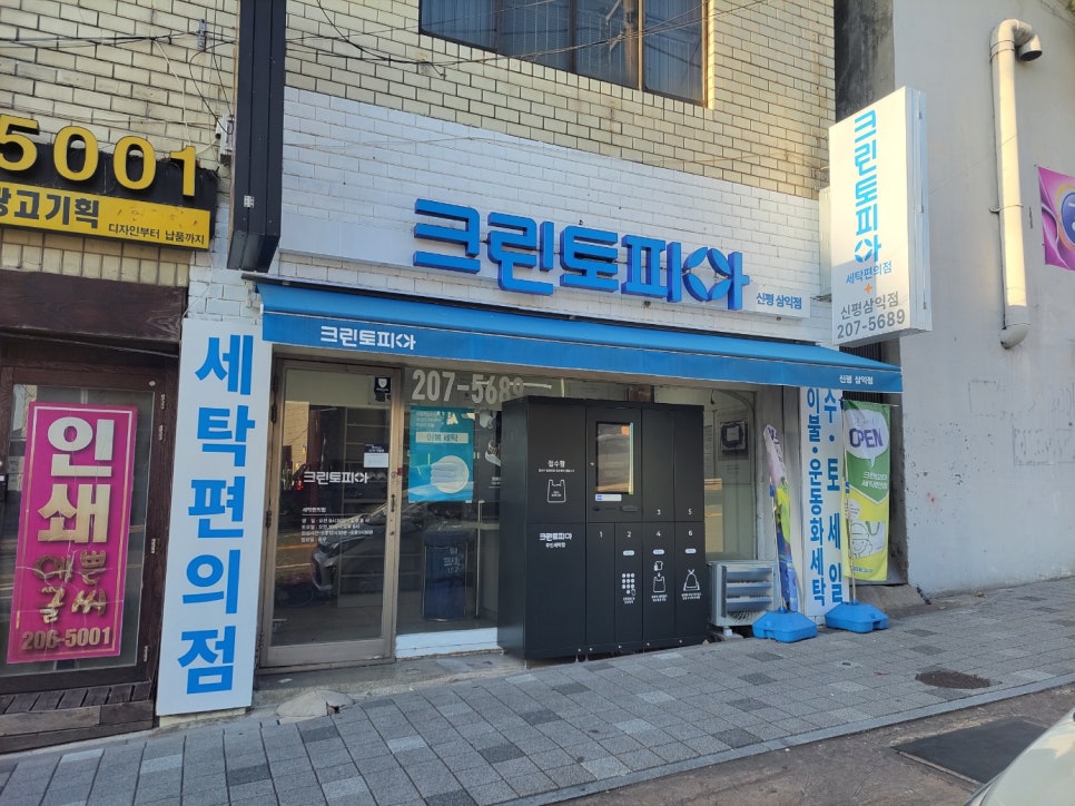 삼익명품세탁소 이미지