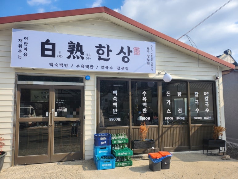 광주 백숙한상 양림점 이미지