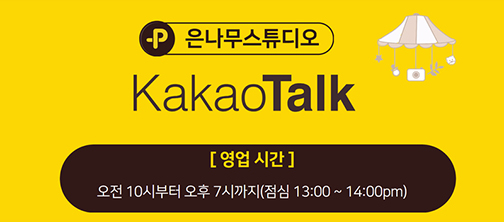 은나무스튜디오 이미지