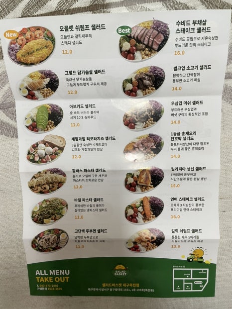 샐러드 바스켓 죽전점 이미지