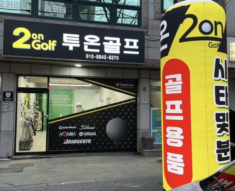서변골프 이미지