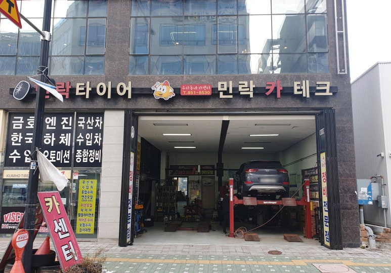 우리동네카센타 이미지