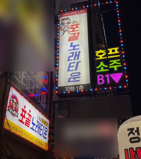 포끝노래타운 이미지