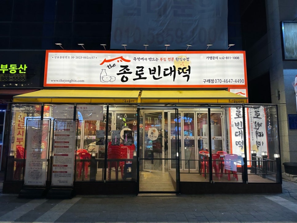종로빈대떡(빈대떡전문) 이미지
