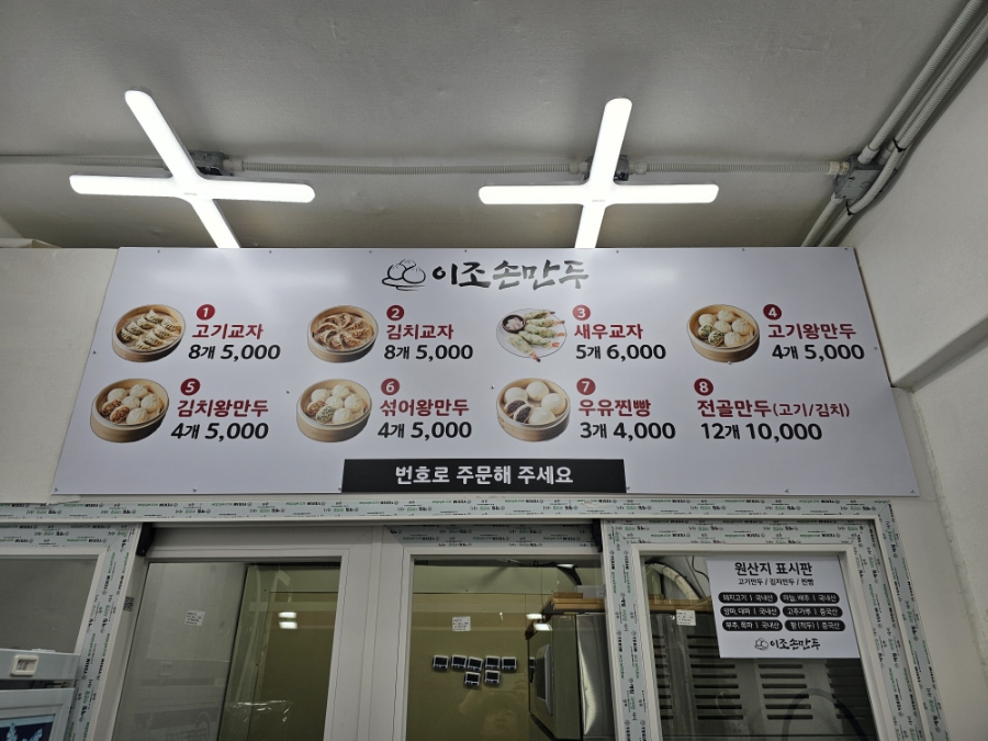 이조 손만두 이미지