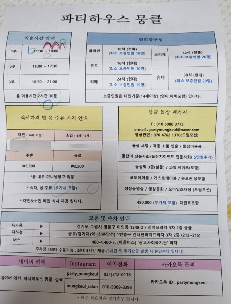파티하우스뭉클 이미지