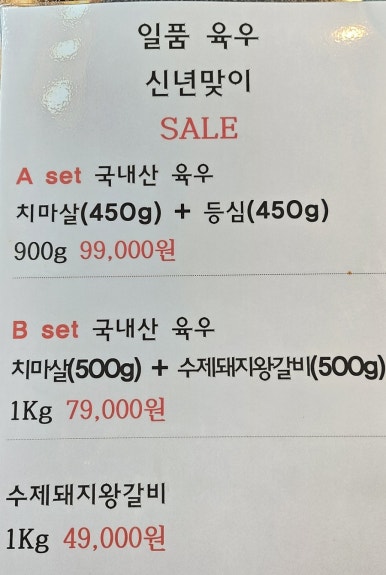 일품육우 이미지