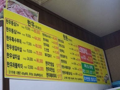 한우돈가정육점식당 이미지