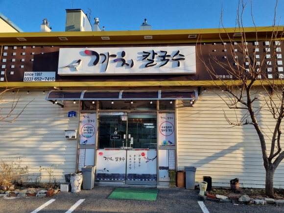 까치칼국수 이미지