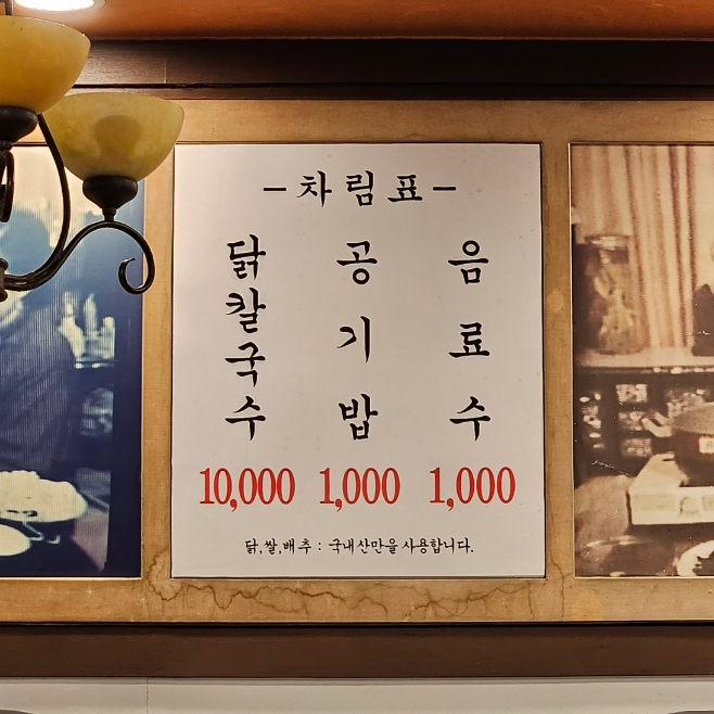 하나로칼국수 이미지