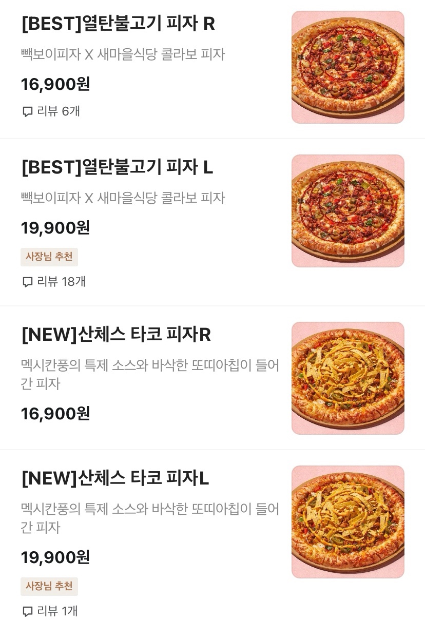 빽보이피자천안 이미지