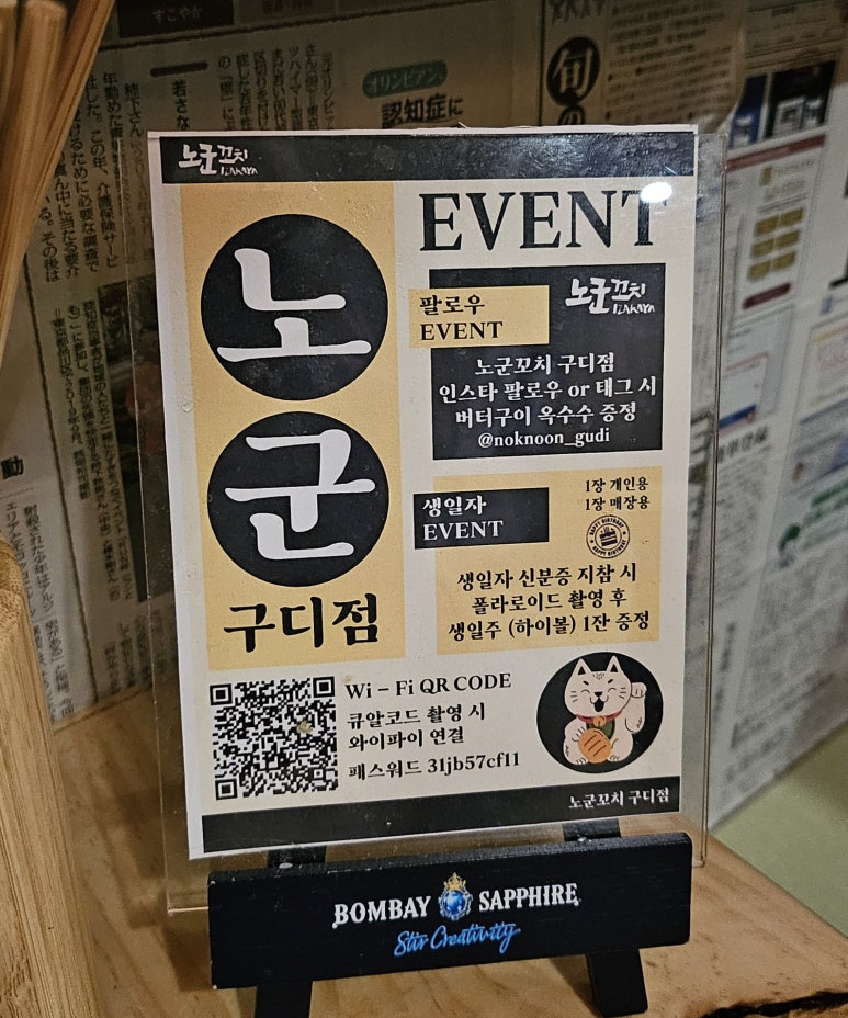 노군꼬치 구디점 이미지
