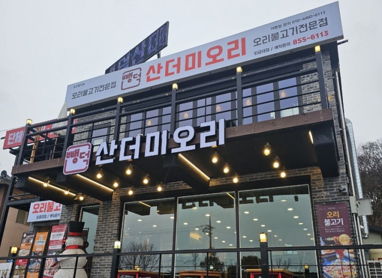 뺑덕산더미오리 이미지