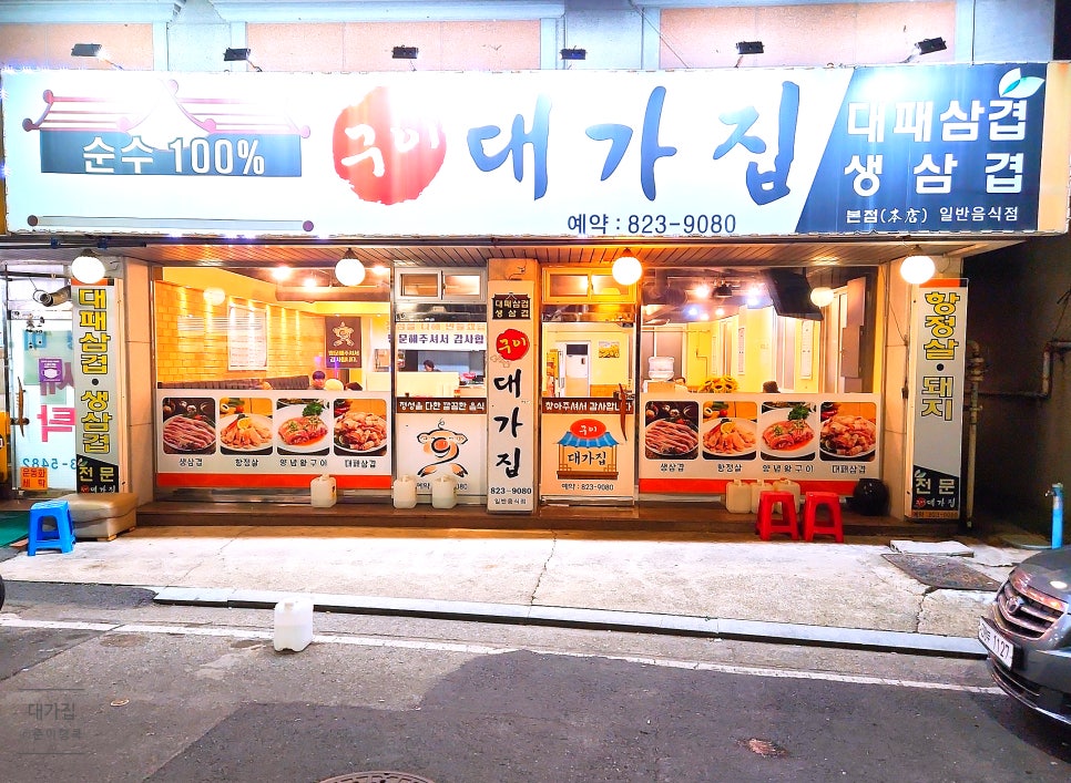 구이대가집 이미지