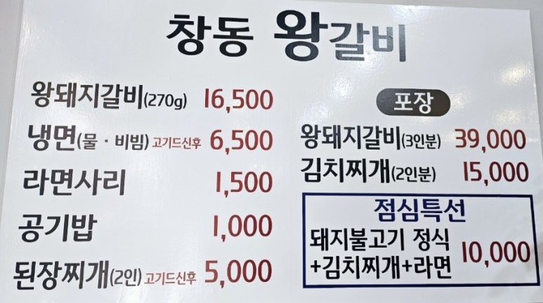 창동왕갈비 이미지