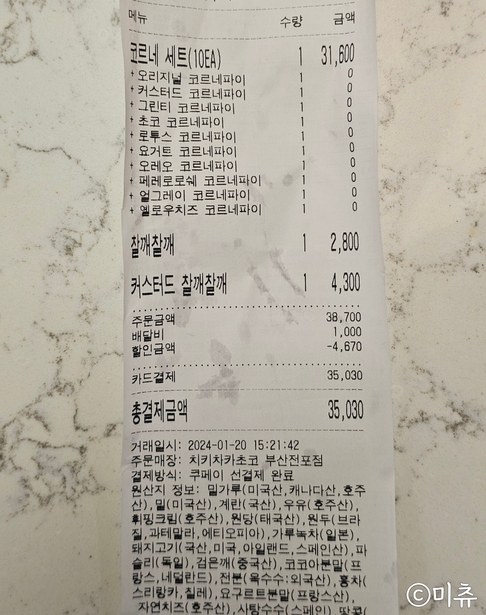 치키차카초코부산전포점 이미지