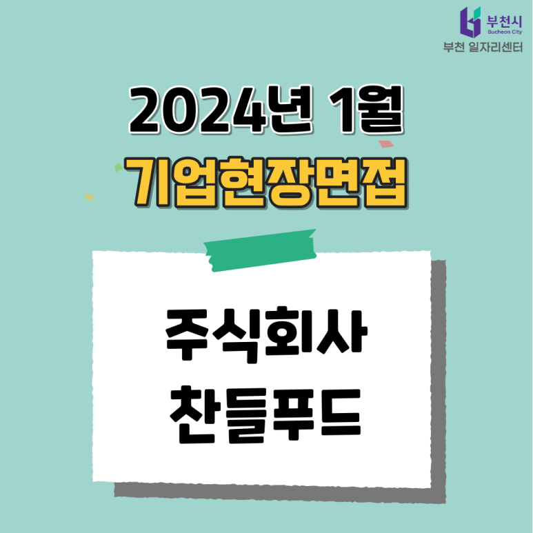 찬들푸드 이미지