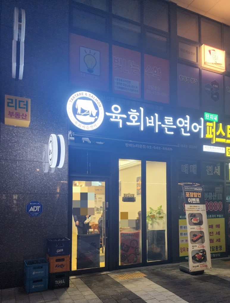 육회바른연어장위뉴타운점 이미지