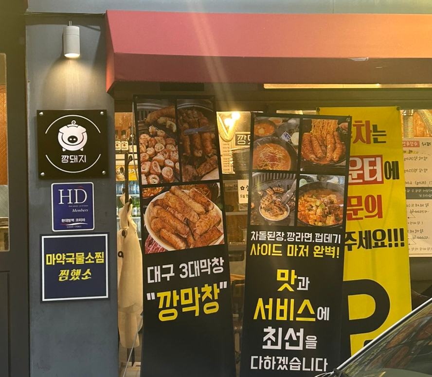 깡돼지들안길점 이미지