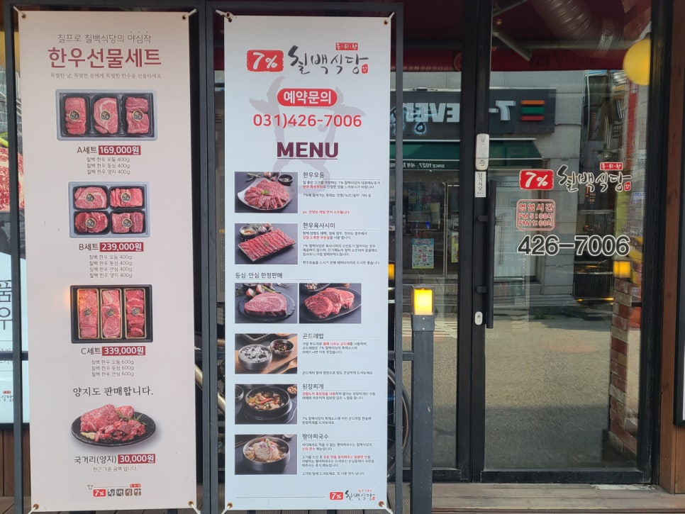 7프로칠백식당 이미지