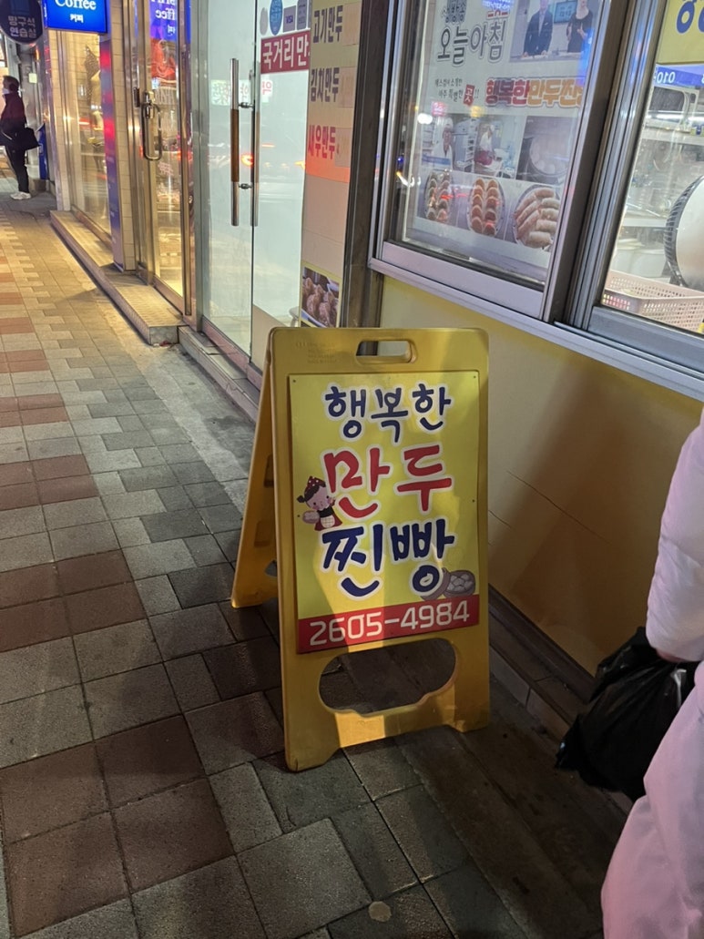 행복한만두찐빵 이미지