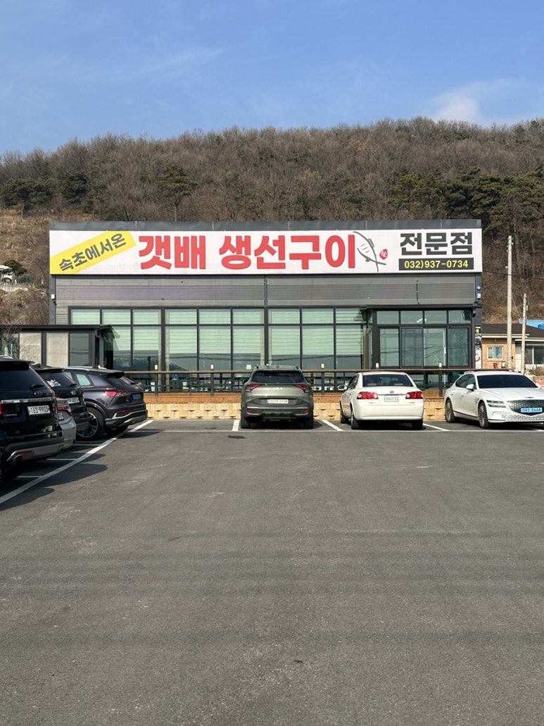 송도숯불생선구이 이미지