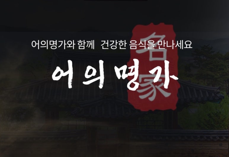 어의명가 이미지