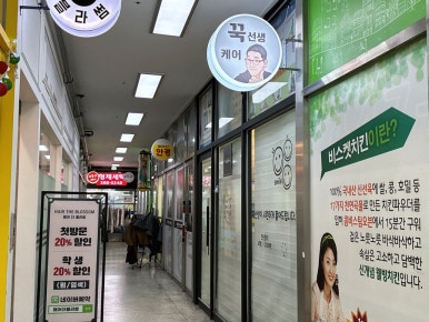 꾹선생케어 이미지
