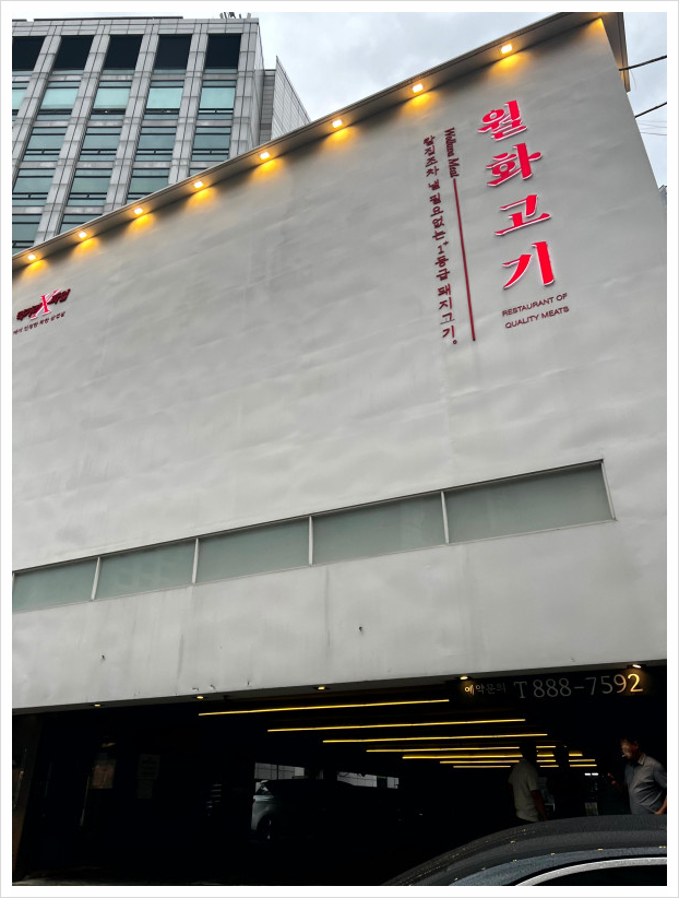 월화고기 이미지