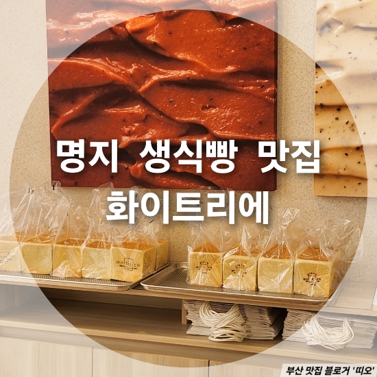 화이트리에 명지국제점 이미지