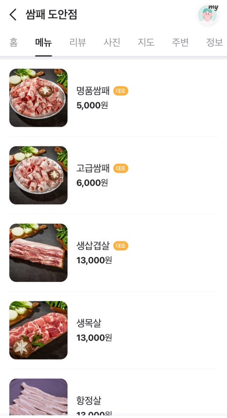 쌈패 도안점 이미지