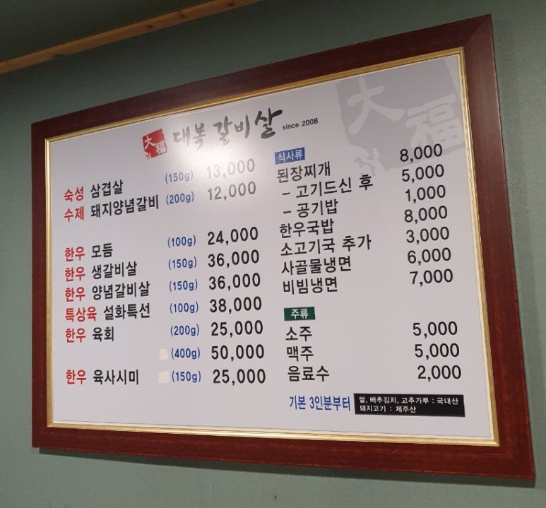 대복갈비살 이미지