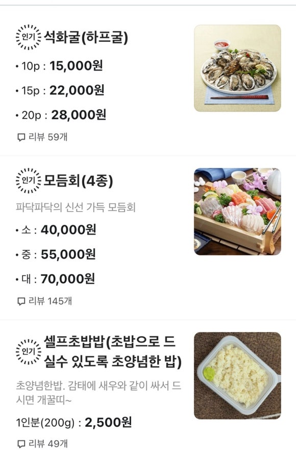 파닥파닥회참치 이미지