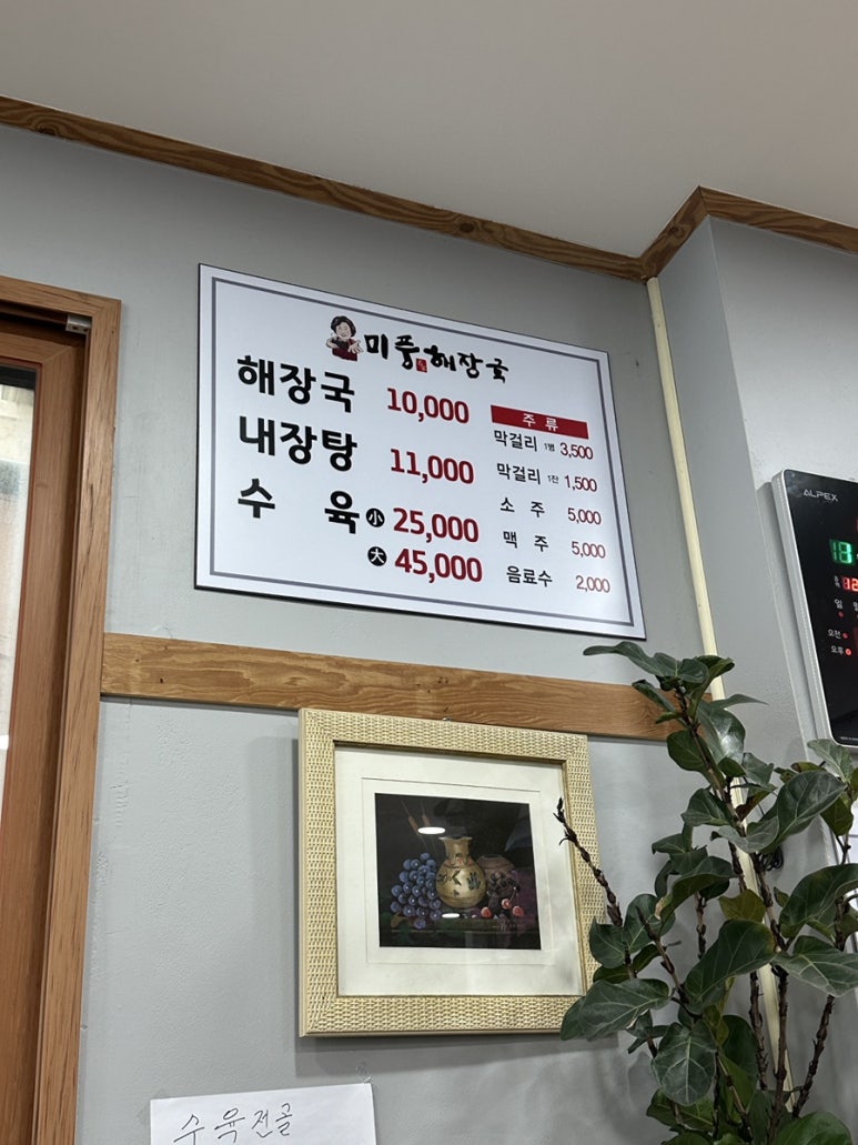 미풍해장국코스모스점 이미지