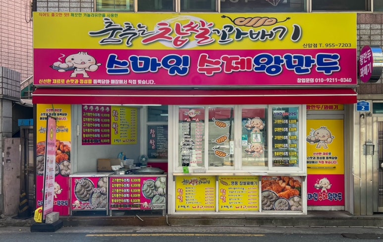 스마일수제찹쌀꽈배기 이미지