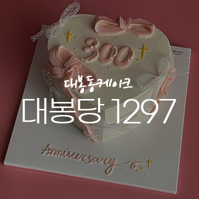 대봉당1297 이미지