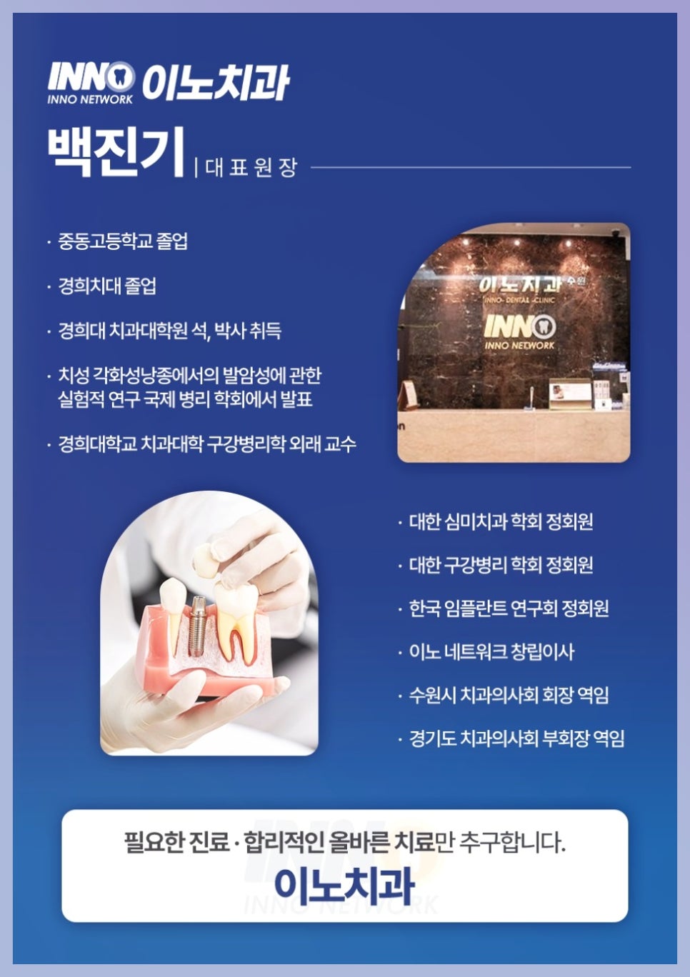 이노치과의원 이미지