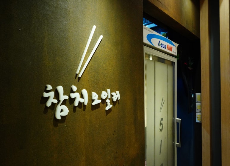 참치오일리 이미지