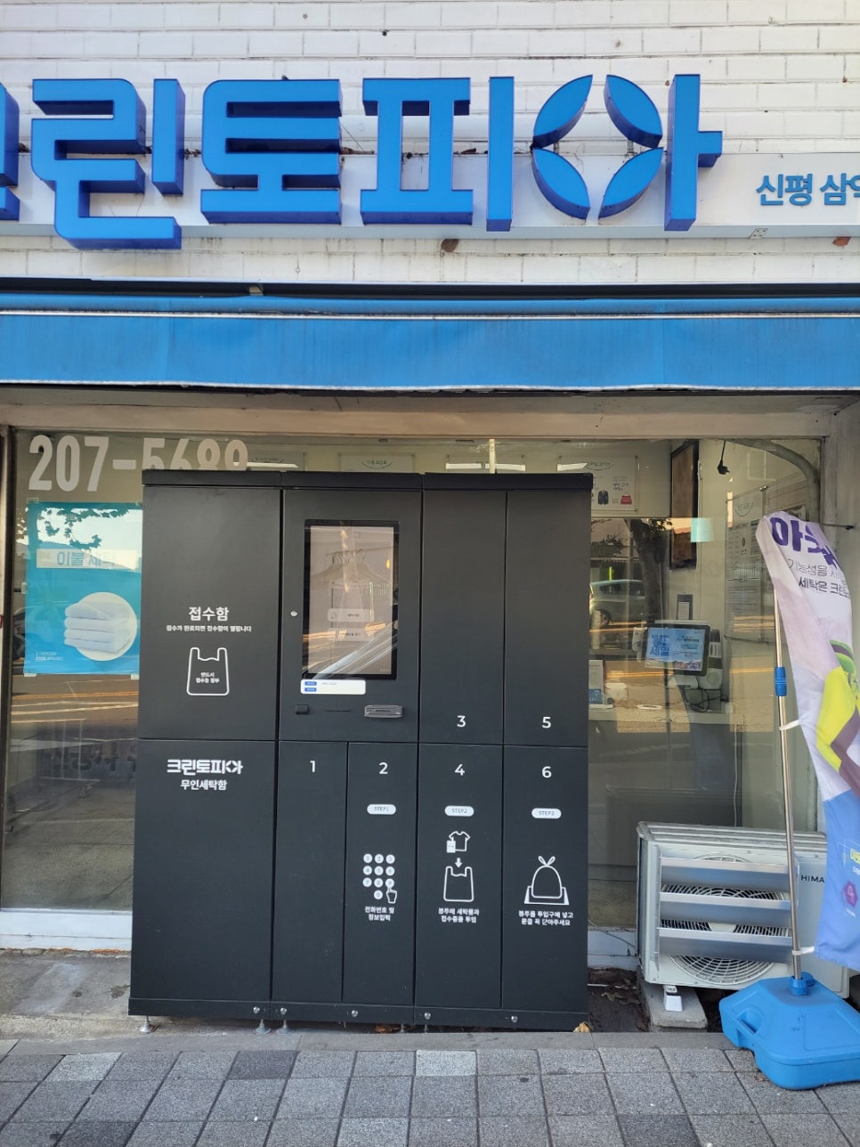 삼익명품세탁소 이미지