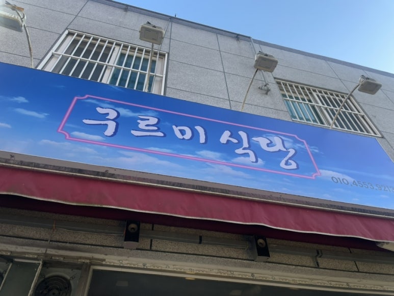 구르미식당 이미지