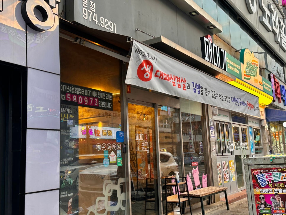 부엉이대패삼겹살 이미지