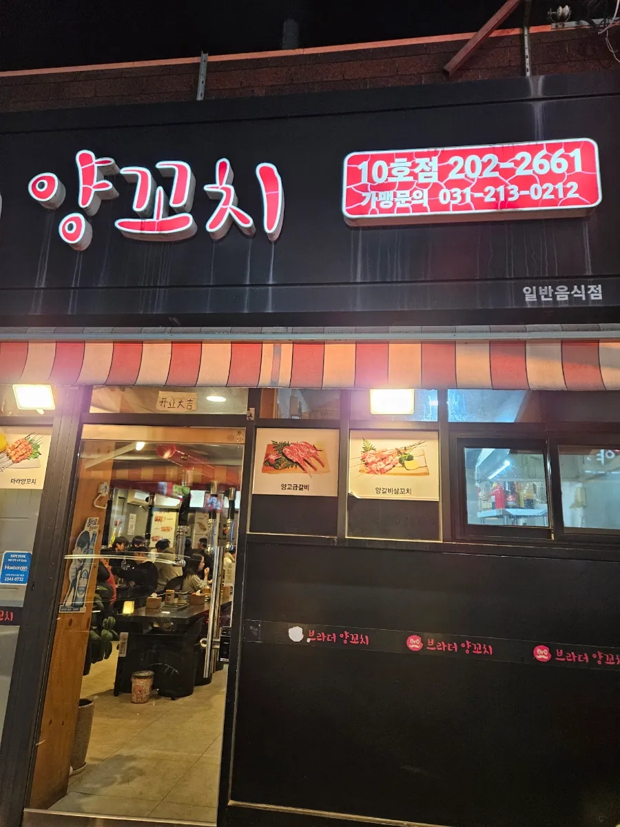 야호양꼬치 이미지