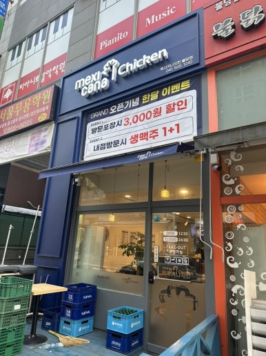 멕시카나치킨무선 이미지