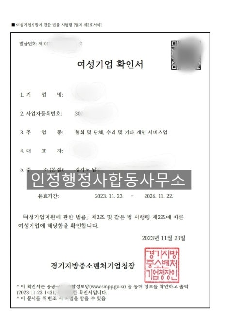 인정행정사합동사무소 이미지