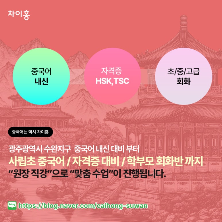 미래중국어교습소 이미지